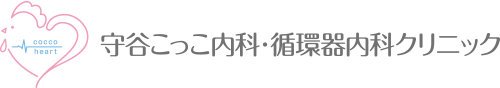 守谷こっこ内科・循環器内科クリニック